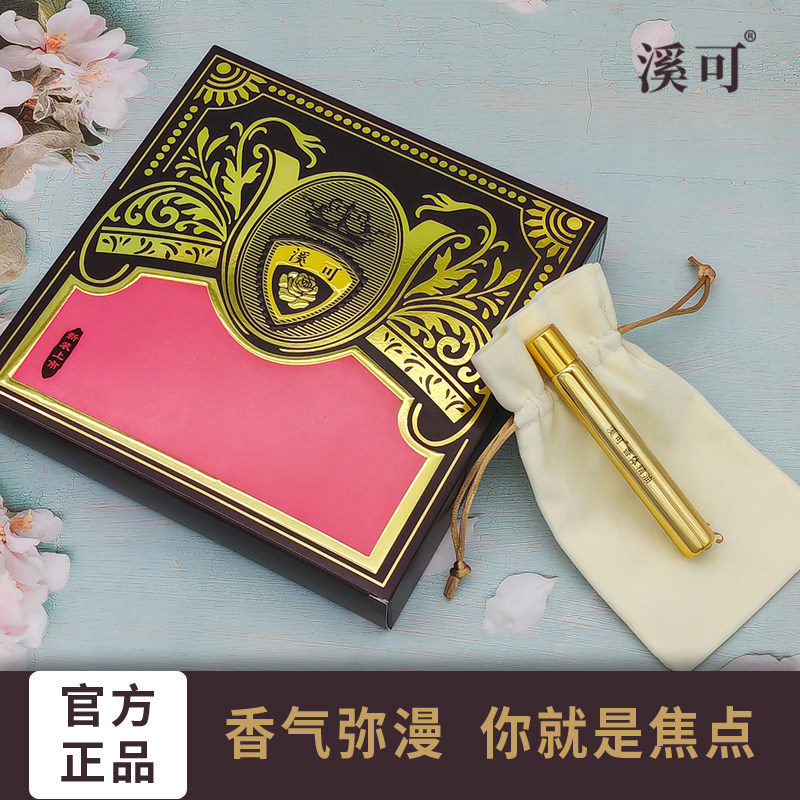 正品溪可香体精油走珠滚珠香水女士持久留香淡香男士学生高级大牌