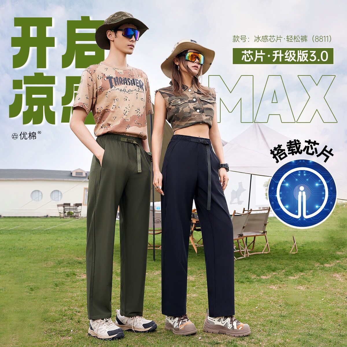 冰感芯片轻松裤美式阔腿男女夏季薄款弹扣腰带宽松情侣速干休闲裤