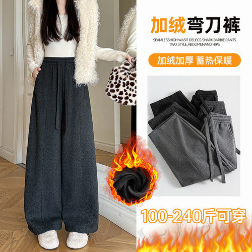 大码女装加绒加厚弯刀裤冬高腰显瘦垂感200斤胖mm休闲直筒阔腿裤