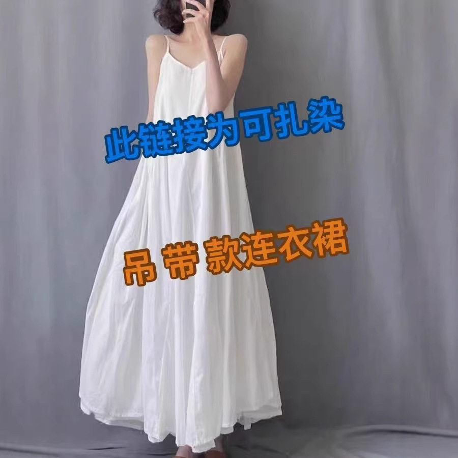 民族风可扎染白胚中长吊带连衣裙
