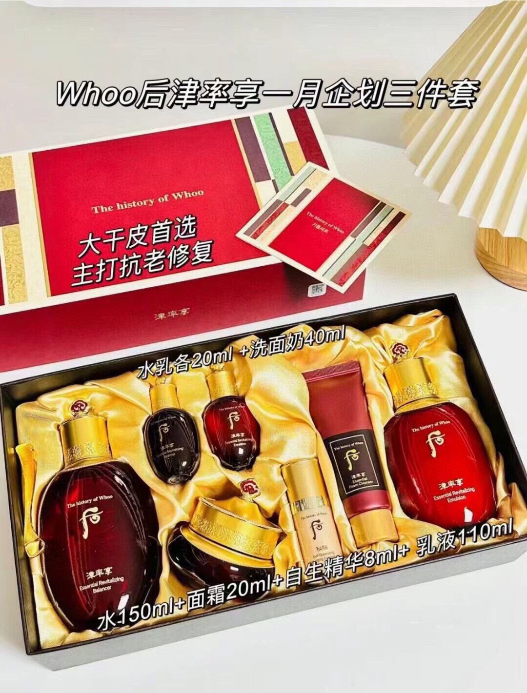 韩国Whoo后拱辰享水妍天气丹紧致保湿秘贴津率享套盒水乳面霜补水