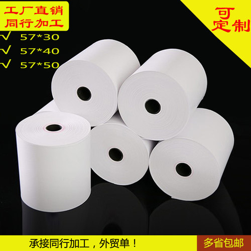 57x50x50mm热敏打印纸