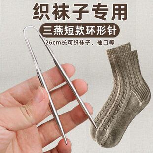 棒针环形针短款迷你毛衣针26cm袜子针织袖口针不锈钢袖口循环针