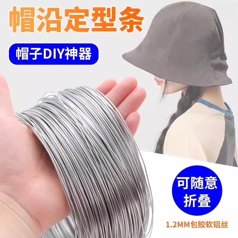 渔夫帽沿定型条铁丝手工钩织定型旋转钢丝塑形铁丝帽沿支撑兔耳朵