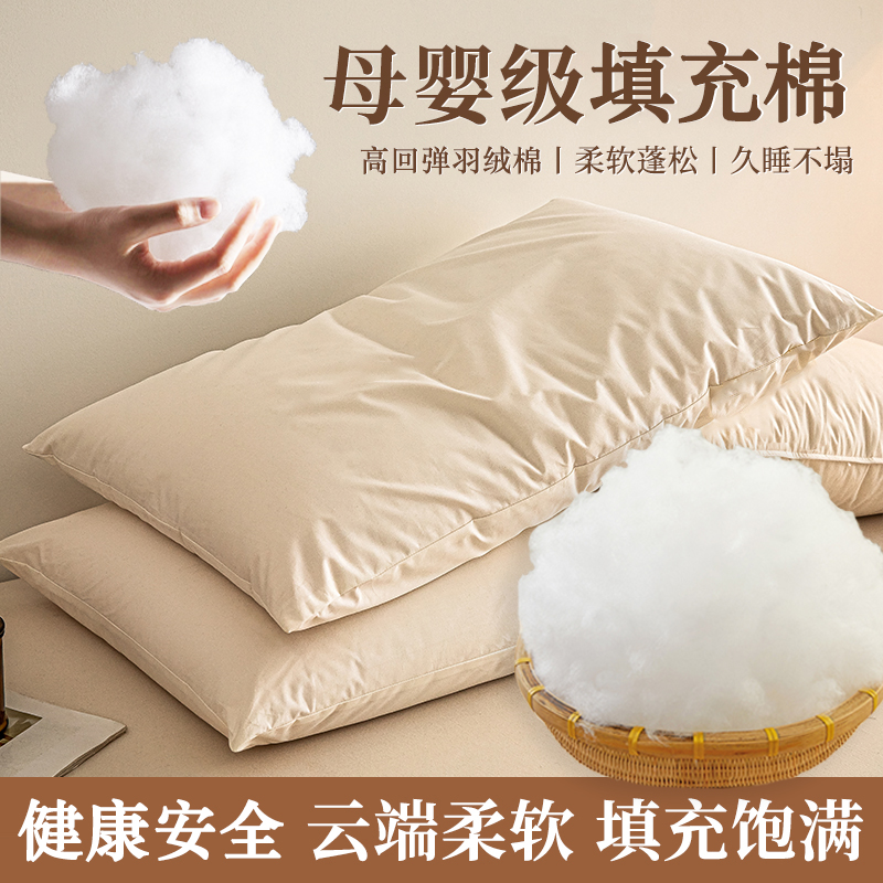 母婴级枕头枕芯填充物棉花填充棉高弹丝绵沙发抱枕蓬松太空棉内芯