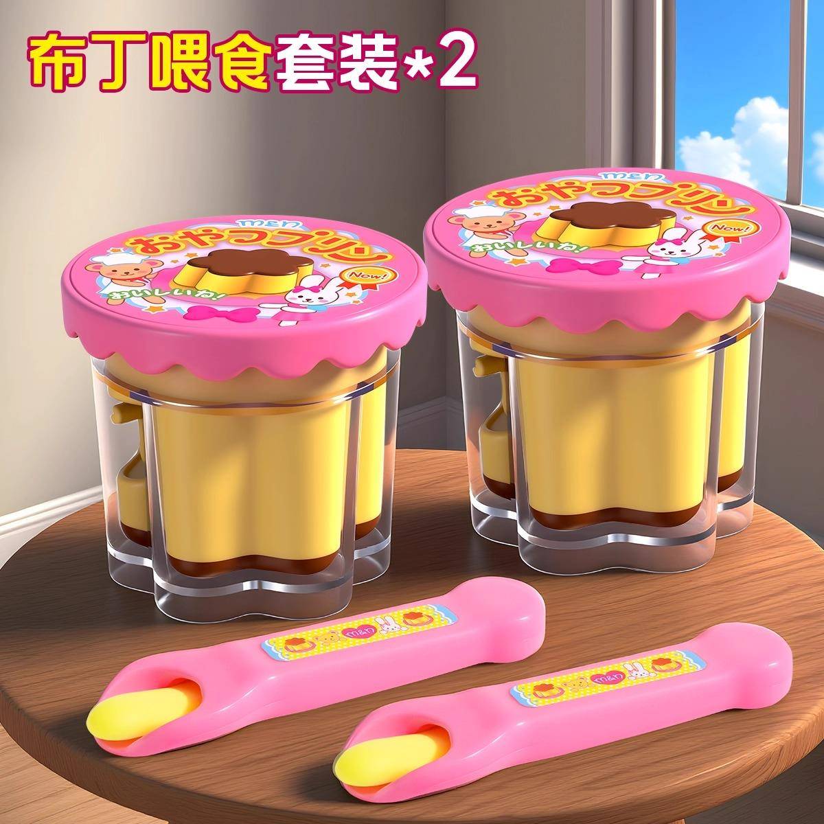 2025火爆玩具女生爱玩的过家家小学生儿童爆款果冻布丁喂食小套装图片