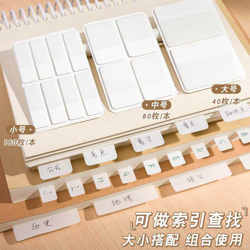 白色透明索引贴书签标记贴可书写便利贴贴纸学生用考索引贴便利贴