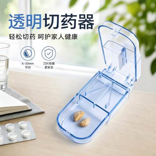 多功能切药器一分二四分之一药锭分离器塑料透明迷你分药盒剪药器