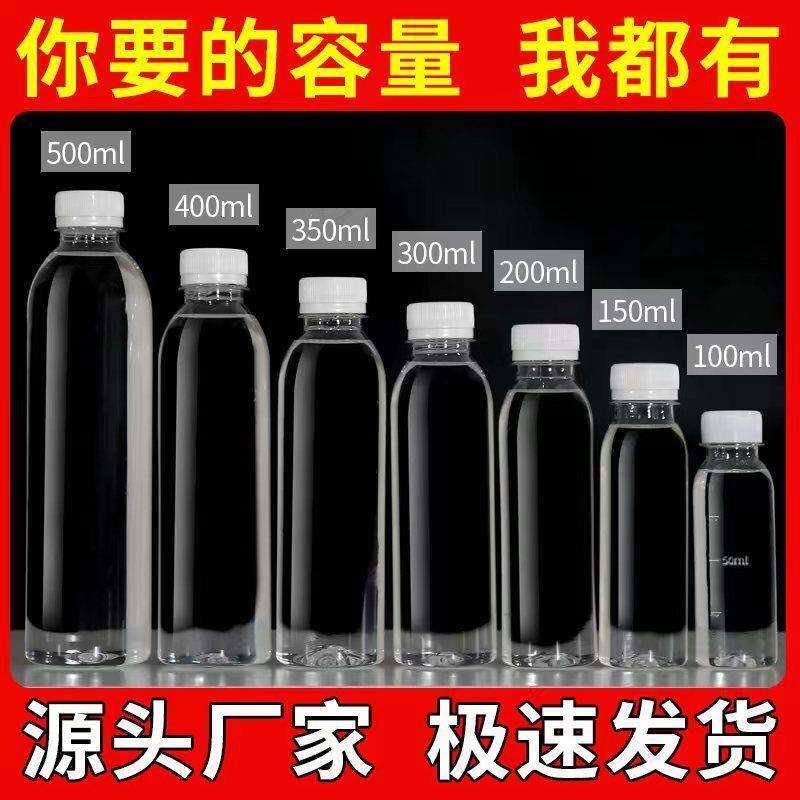 250ml塑料瓶带盖子透明150ml350毫升克半斤装蜂蜜塑料瓶1斤酒瓶空