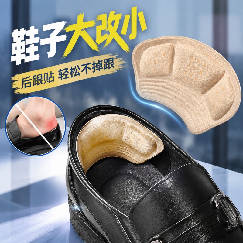 后跟贴男鞋防磨脚防掉跟高跟鞋皮鞋乐福鞋调节鞋大改小神器半码垫