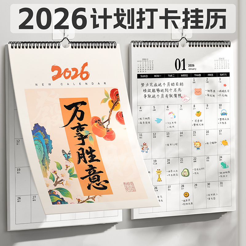 挂历2026年家用ins风马年创意挂墙装饰画大号挂式打卡挂历日历计画表墙贴日历本计画本考研倒计时月历2026年