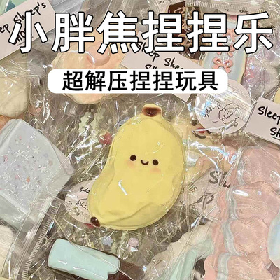 解压捏捏玩具儿童超软烂泥感搞怪创意食玩减压可爱硅胶仿真小胖蕉
