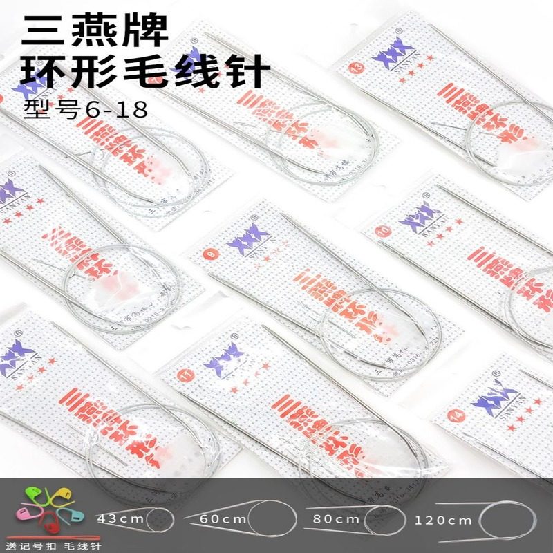 三燕牌环形棒针打袖子毛衣针不锈钢循环针毛衣编织工具全套环形针
