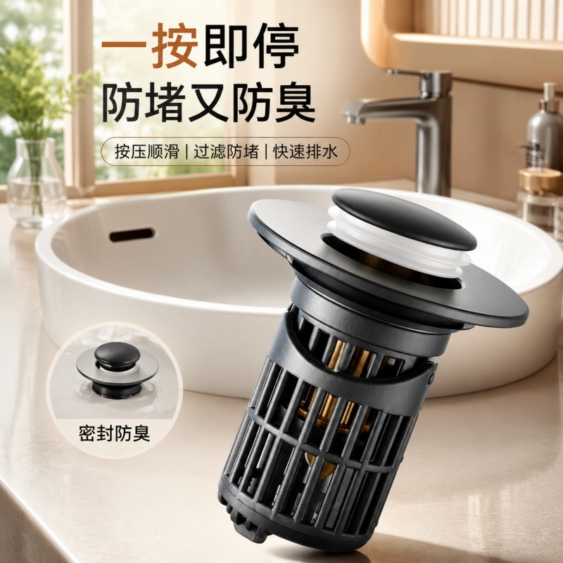 防堵洗脸盆水塞面盆通用按压式防塞防返臭神器对开式弹跳芯下水器
