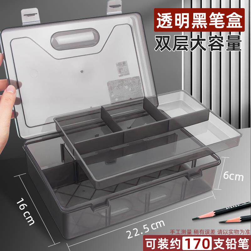 美术生工具收纳盒大容量多功能素描笔盒学生双层便携式炭笔铅笔盒