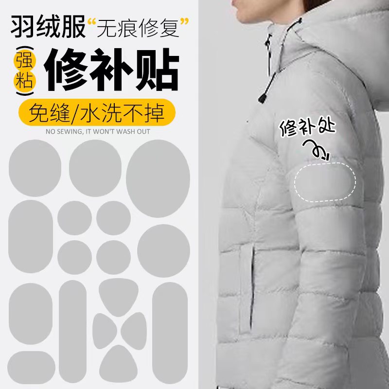 自粘羽绒服补丁贴无痕隐形免缝破洞修补贴衣服修复可水洗灰色布贴
