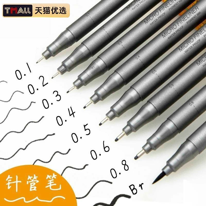 0.1mm中性笔0.05mm笔芯超细斯塔针管笔勾线描边草图笔0.15mm黑色