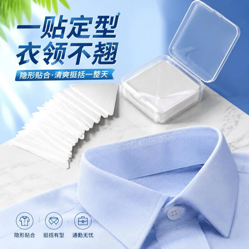 衣领定型贴衣服固定贴polo衫防卷边神器衬衫领撑贴一次性防翘边贴