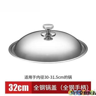 不锈钢锅盖304全钢加厚不锈钢锅盖家用炒锅锅盖30cm32cm34c