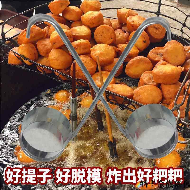 不锈钢模子罗卜丝饼油墩子勺油炸果模具油粑粑提子工具油端美食