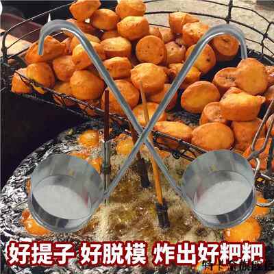 不锈钢模子萝卜丝饼油墩子勺油炸果模具油粑粑提子工具油端美食