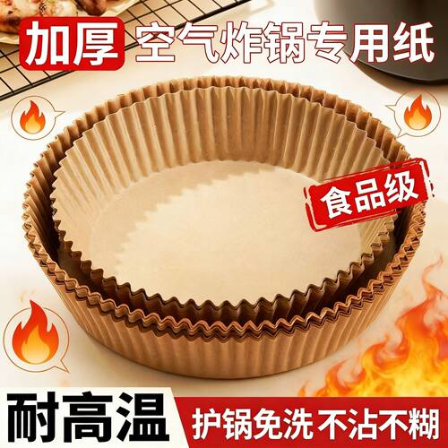 空气炸锅专用纸烤箱吸油垫纸家用食物锡纸碗电炸锅方形烘焙硅油纸