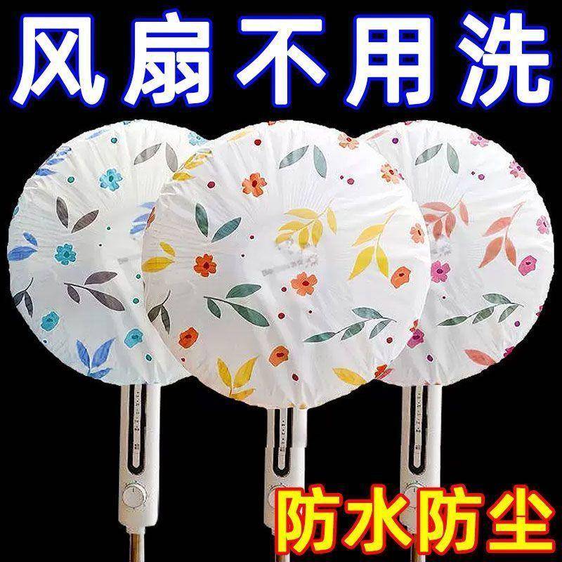 风扇罩落地电风扇防尘罩家用电暖扇电扇罩子收纳套通用遮尘布盖布