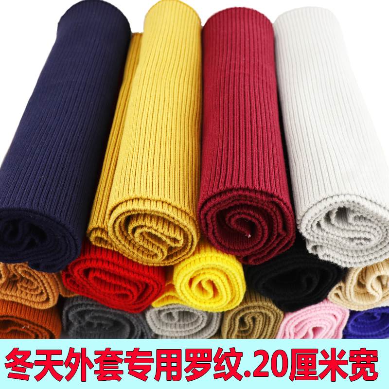 羽绒服加厚防风粗袖口头裤脚口包边螺纹松紧针织罗纹弹力布料辅料