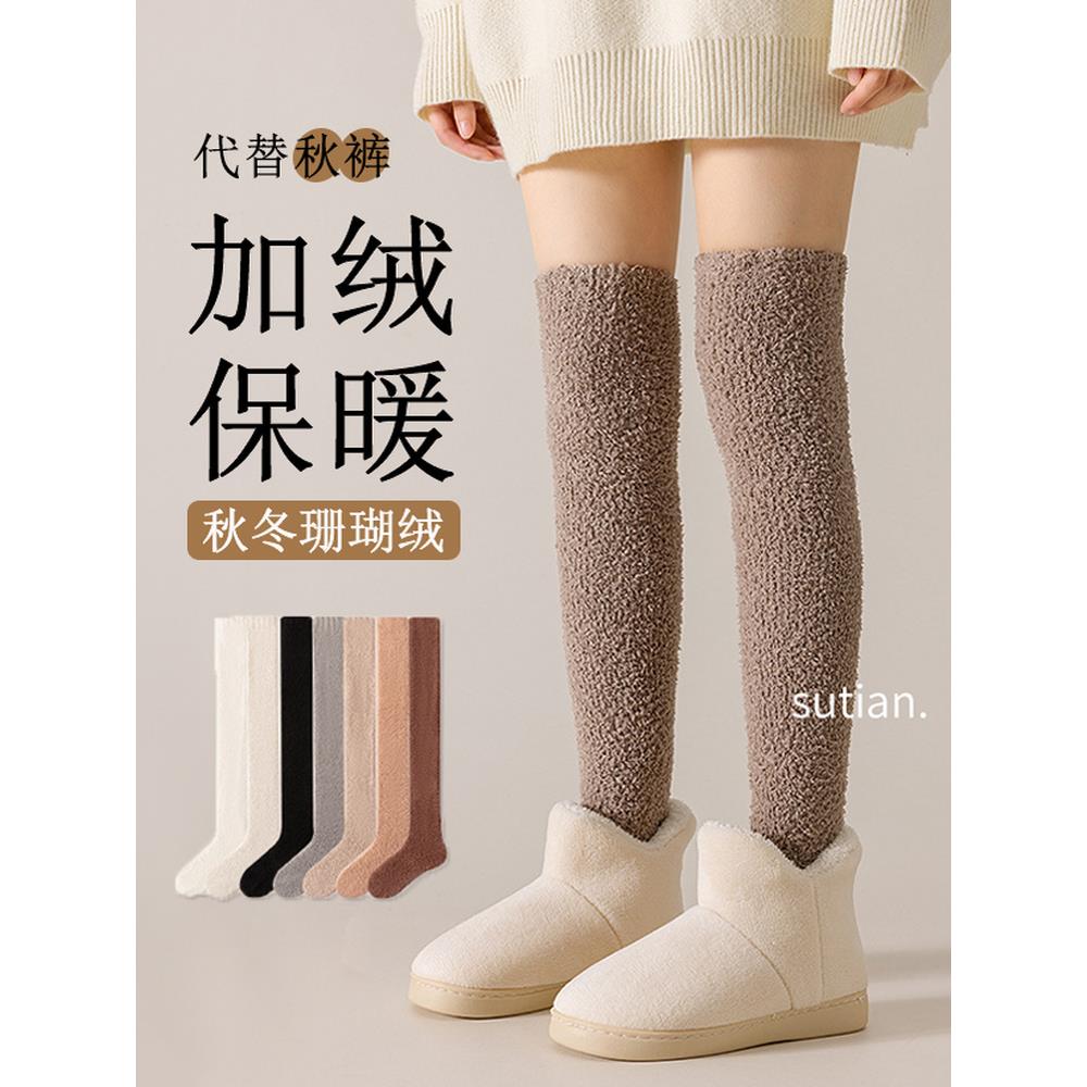 珊瑚绒过膝袜子女秋冬季加厚保暖长筒大腿袜居家睡眠袜毛巾高筒袜