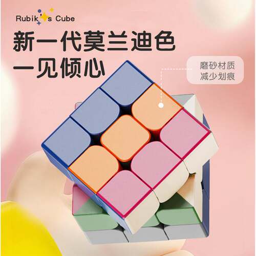 儿童彩色魔方莫兰迪二3三四4五阶比赛专用幼儿入门金字塔益智玩具