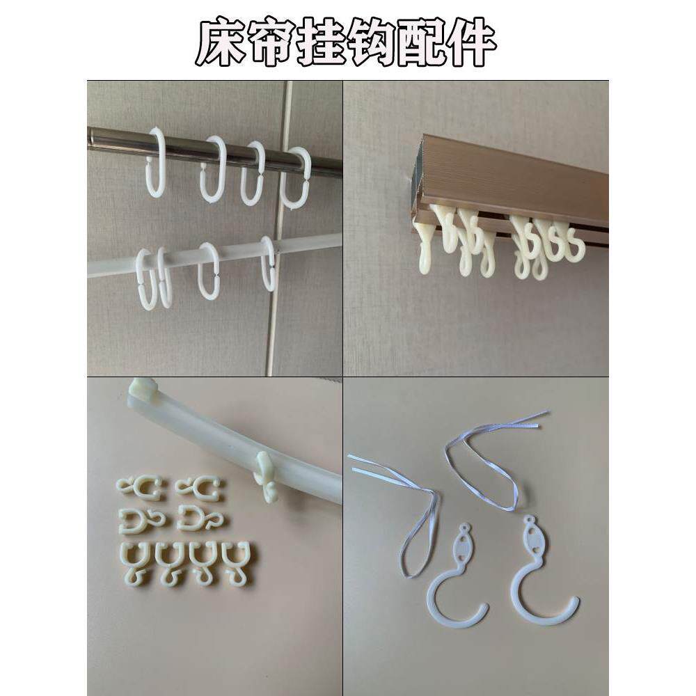 蚊帐专用挂钩U型导轨皮条滑轮床帘配件宿舍挂杆钩子挂布遮光窗帘