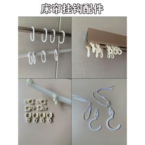 蚊帐专用挂钩U型导轨皮条滑轮床帘配件宿舍挂杆钩子挂布遮光窗帘