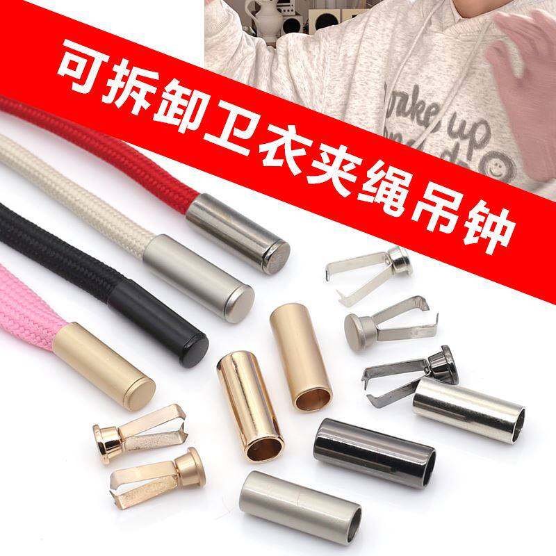 帽绳卡扣卫衣绳头扣帽绳抽绳扣裤子绳夹子配件可拆卸金属吊钟纽扣