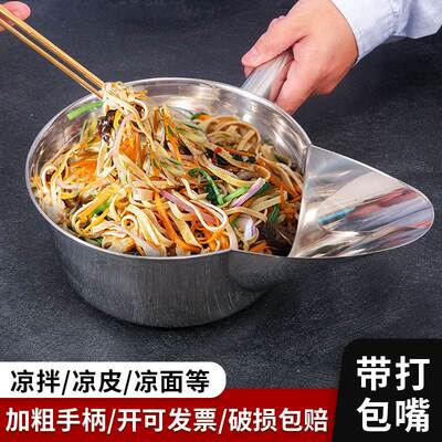 拌面专用瓢商用带把不锈钢盆水瓢家用搅拌凉面锅拌凉菜凉皮专用盆