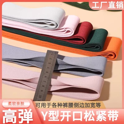 衣服辅料Y型开口弹力裤头松紧带耐用双面绒包边外露橡皮筋裙裤腰