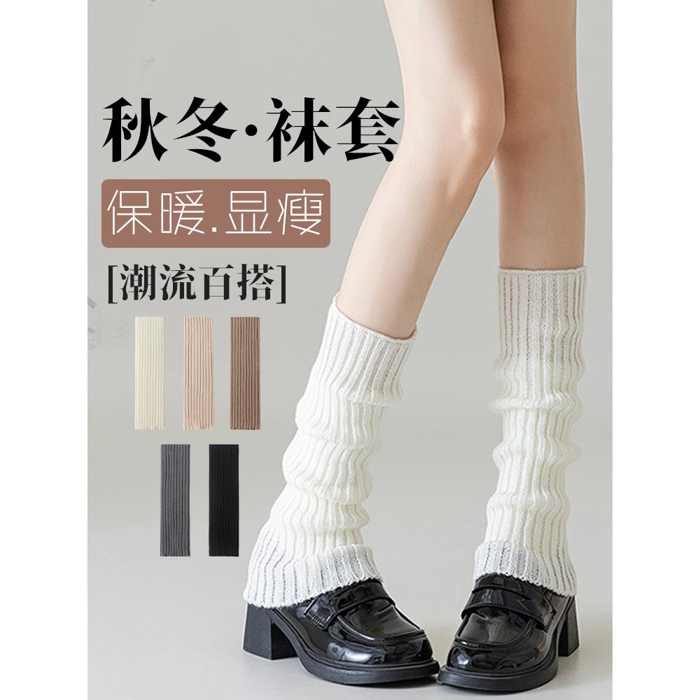 日系白色针织堆堆袜套女款jk秋冬纯色保暖及膝护腿软妹亚文化腿套