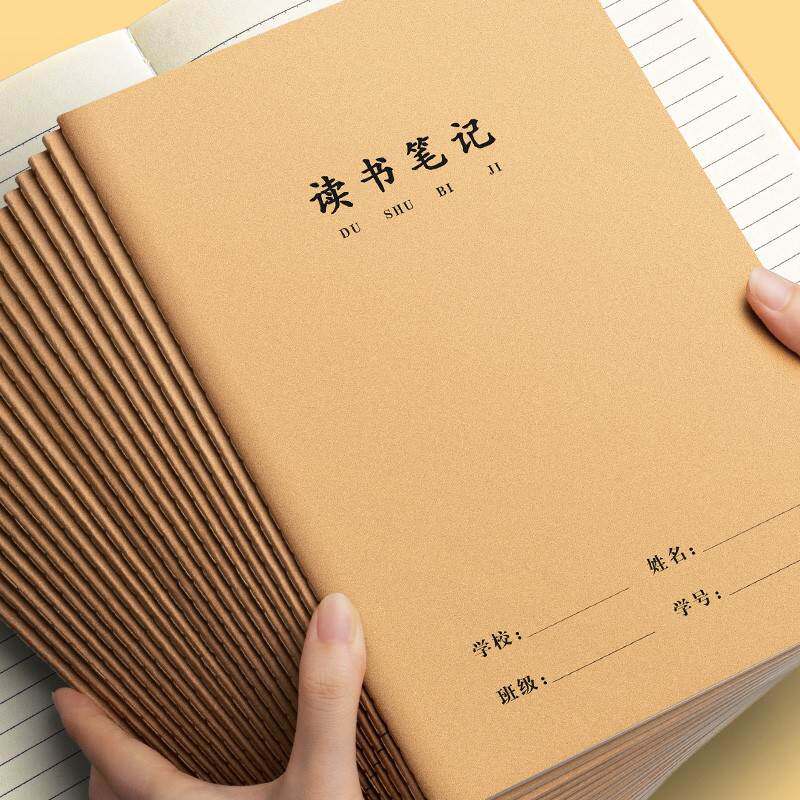 读书笔记本好词好句摘抄本阅读记录卡小学生用日积月累摘录本一二年级三四六年级语文课外读后感心得摘记本子