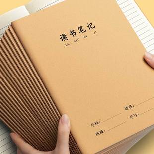 读书笔记本好词好句摘抄本阅读记录卡小学生用日积月累摘录本一二年级三四六年级语文课外读后感心得摘记本子