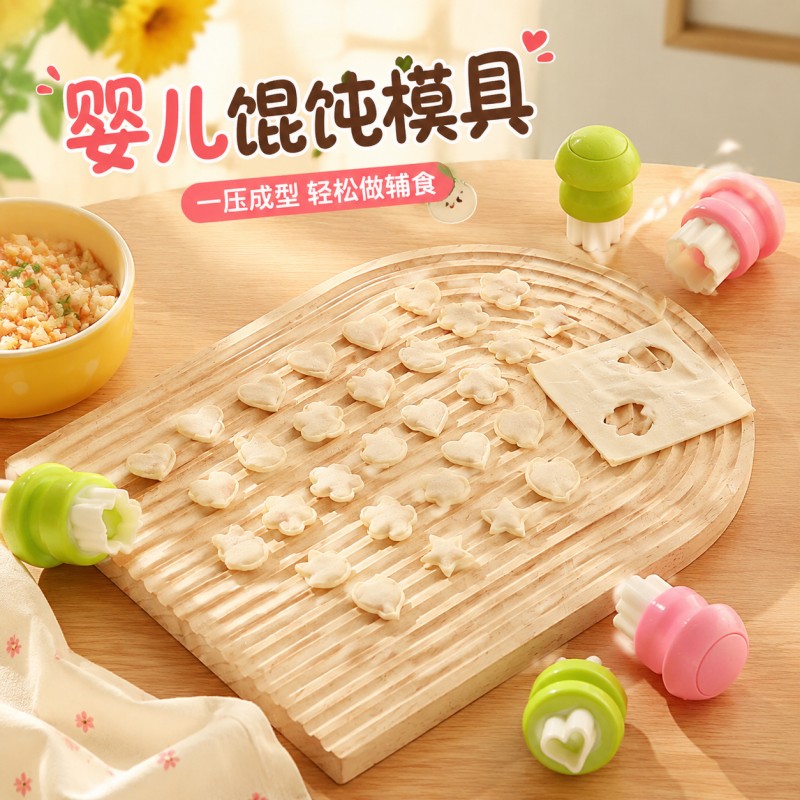 馄饨模具婴儿宝宝辅食压花器按压式自动封边云吞饺子饼干造型工具