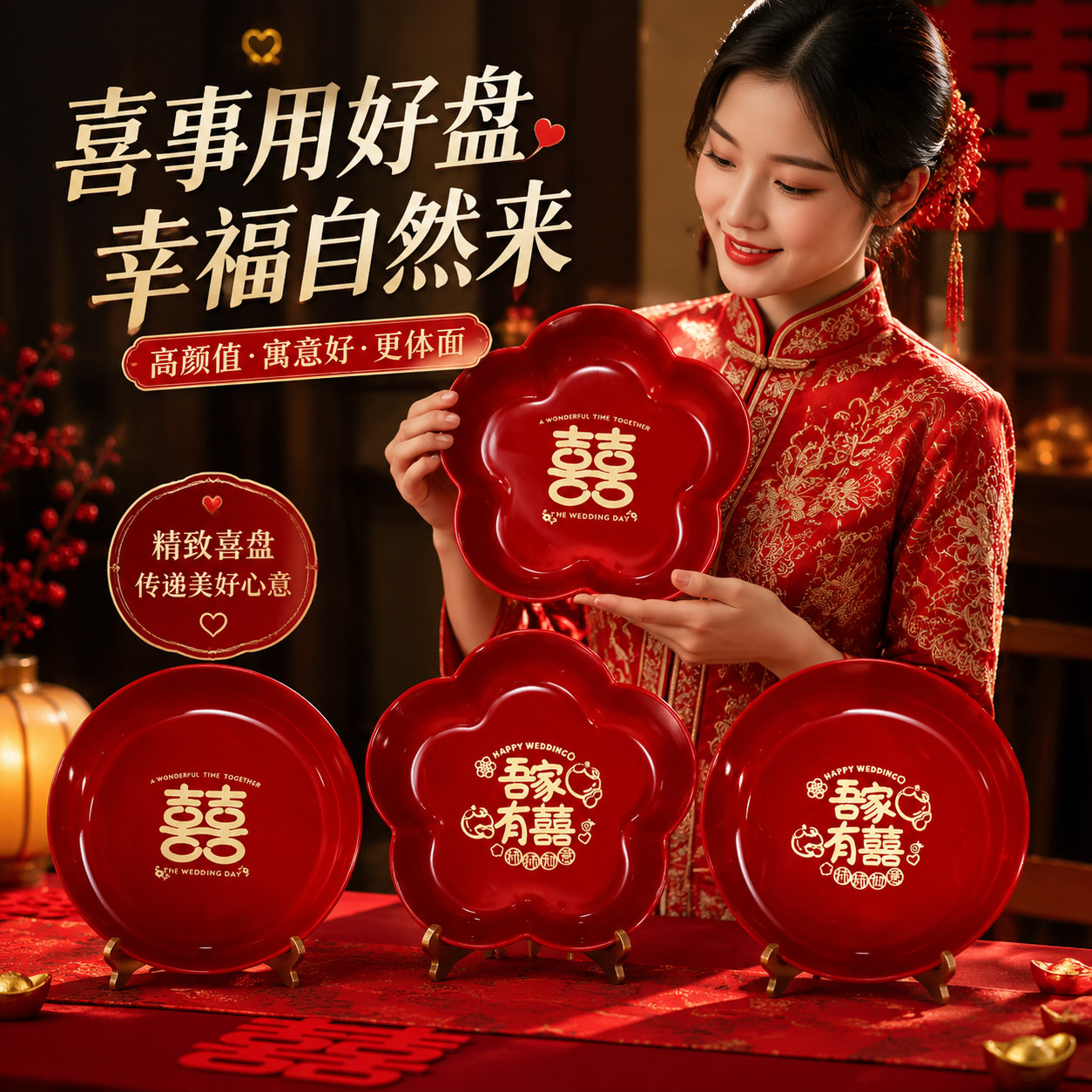 果盘结婚专用订婚客厅茶几家用用品大全婚庆婚礼红色喜盘喜糖盘子