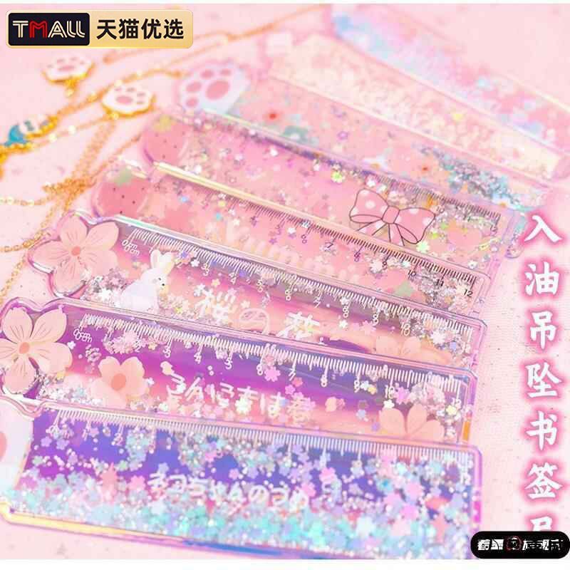 入油流沙尺书签尺子文具ins樱花手账可爱卡通少女心儿童直尺多功能比例尺软尺格尺一二年级高颜值小学生专用