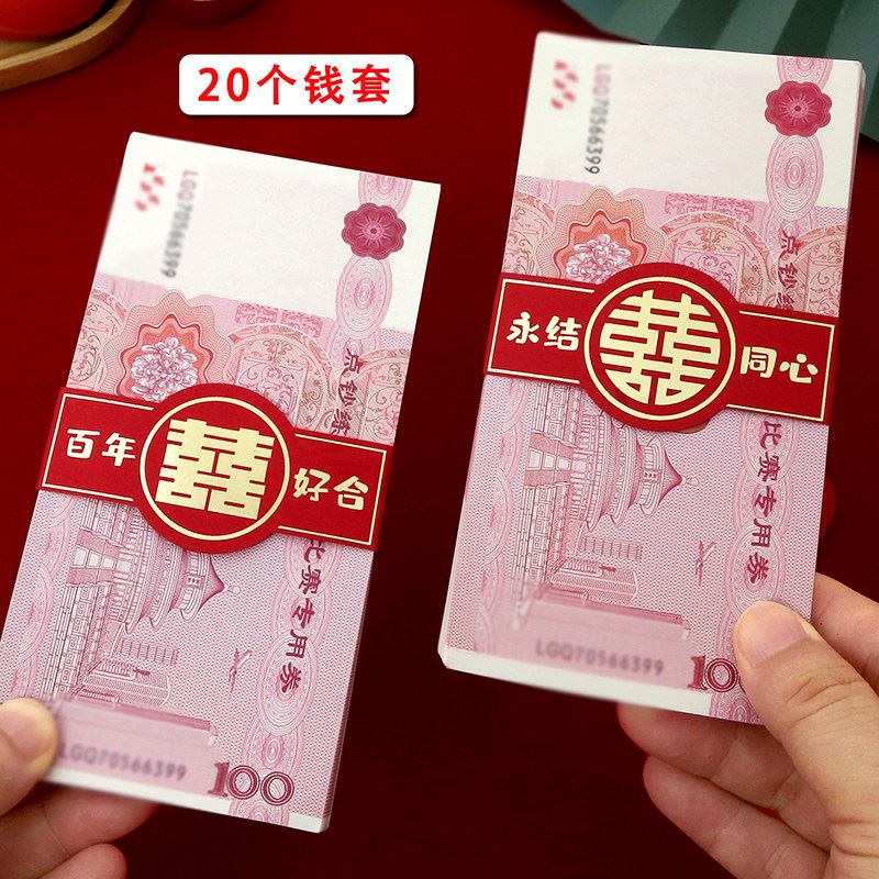 结婚礼金卡套红包钱套聘金喜字封条万元彩礼捆钱带订婚彩礼腰封