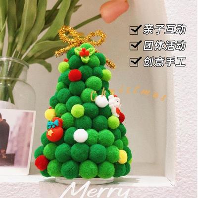 迷你小型圣诞树手工diy材料包客厅桌面摆件毛球装饰品圣诞礼物