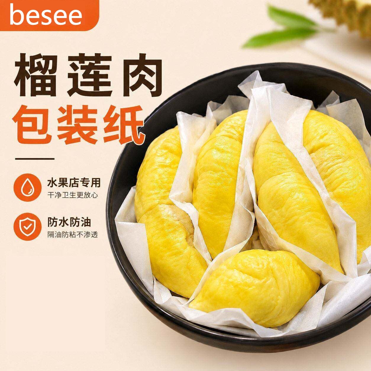 食品级榴莲肉包装纸不粘手冷冻垫纸打包防水垫纸分隔纸分装硅油纸