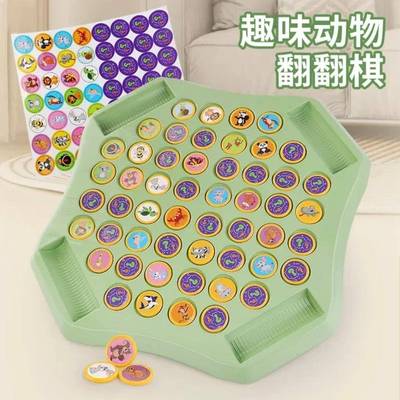 儿童四人对战棋翻转消消乐益智力玩具观察力专注力训练动物翻翻棋