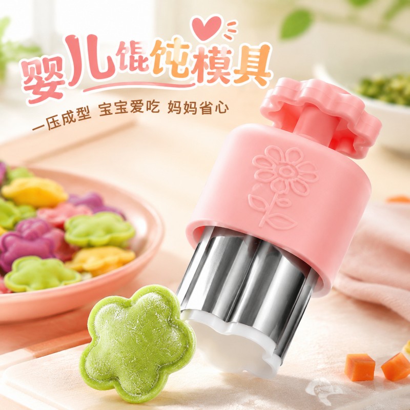 馄饨模具婴儿家用宝宝辅食云吞自动封边压花器饼干蝴蝶面造型工具
