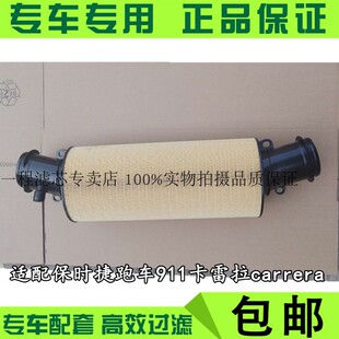 适配保时捷跑车911卡雷拉 GTS/carrera空气滤芯/滤清器进气格空滤