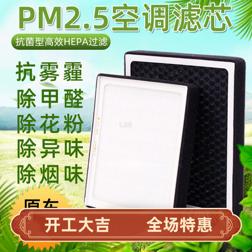 适配江淮瑞风S2 S3 S4 和悦A30 R3 嘉悦思皓A5 X4PM2.5碳空调滤芯