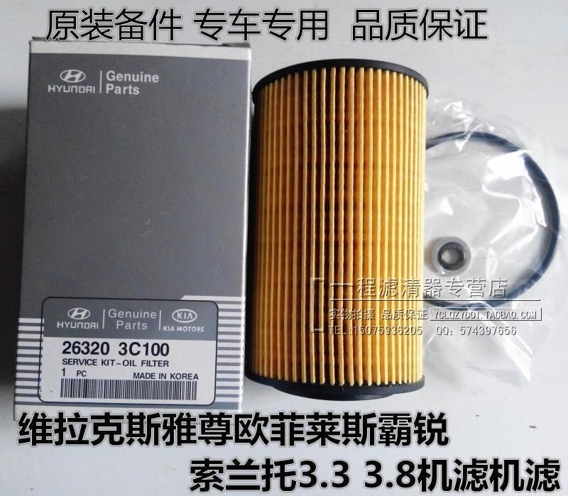 适配维拉克斯雅尊欧菲莱斯索兰托3.8 3.3霸锐机滤 机油格滤芯配件