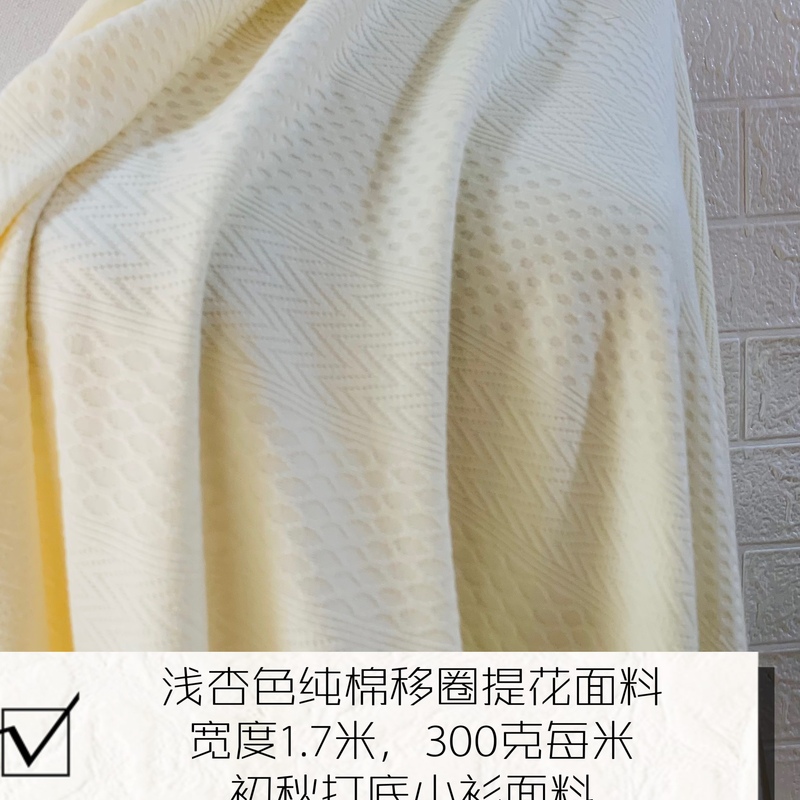 浅杏色纯棉移圈提花弹力面料宽幅1.7米初秋打底宽松小衫甜美系列